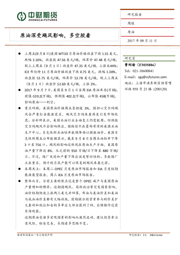 原油周报：原油深受飓风影响，多空胶着