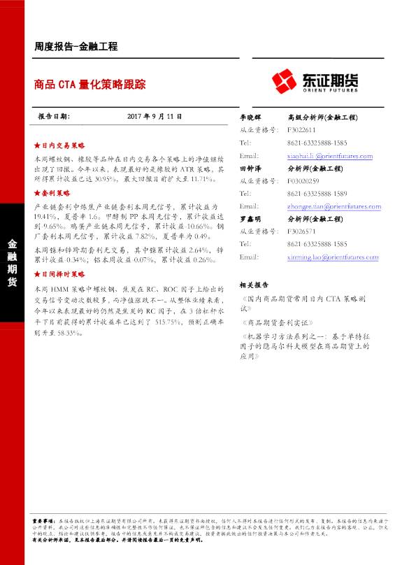 金融工程周度报告：商品CTA量化策略跟踪