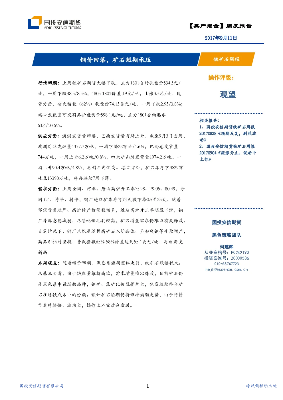 报告封面