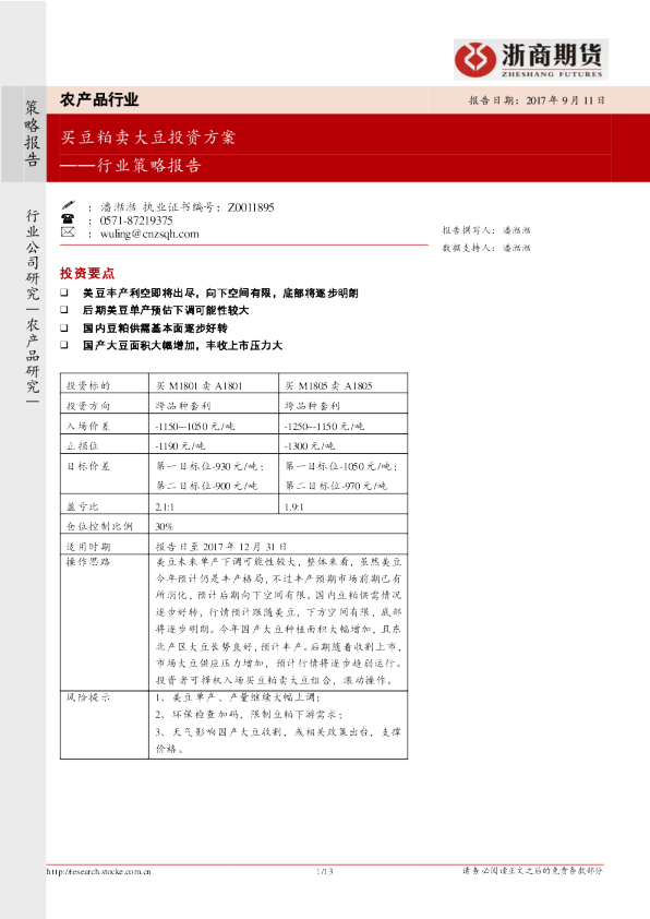 农产品行业策略报告：买豆粕卖大豆投资方案