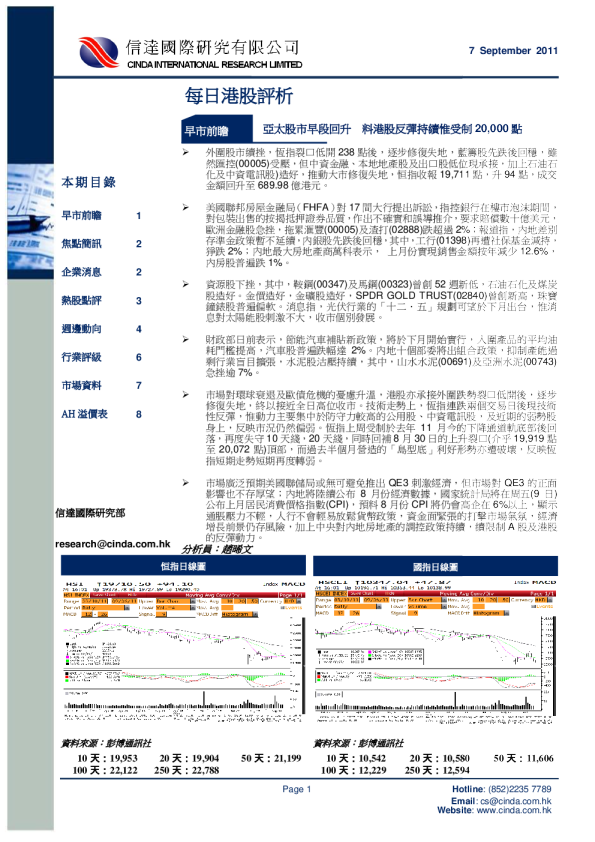 每日港股评析