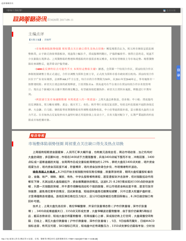 趋势策略资讯第3020期