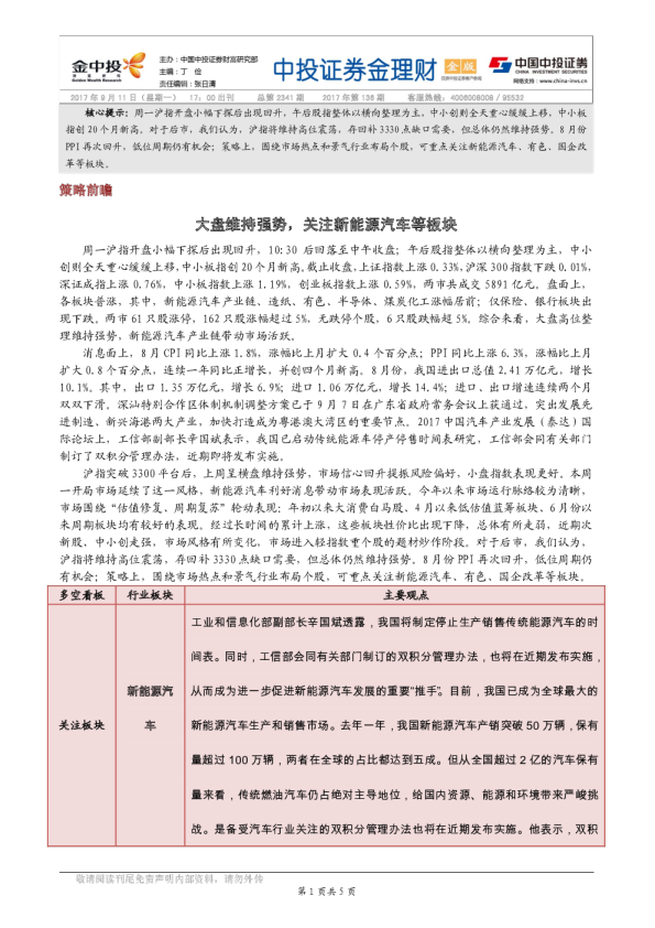 金理财（金版）