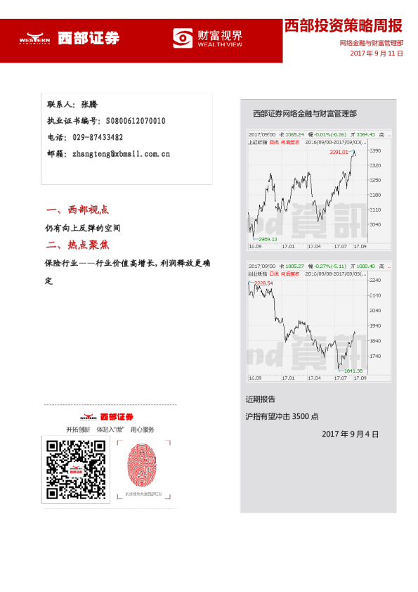 西部证券投资策略周报