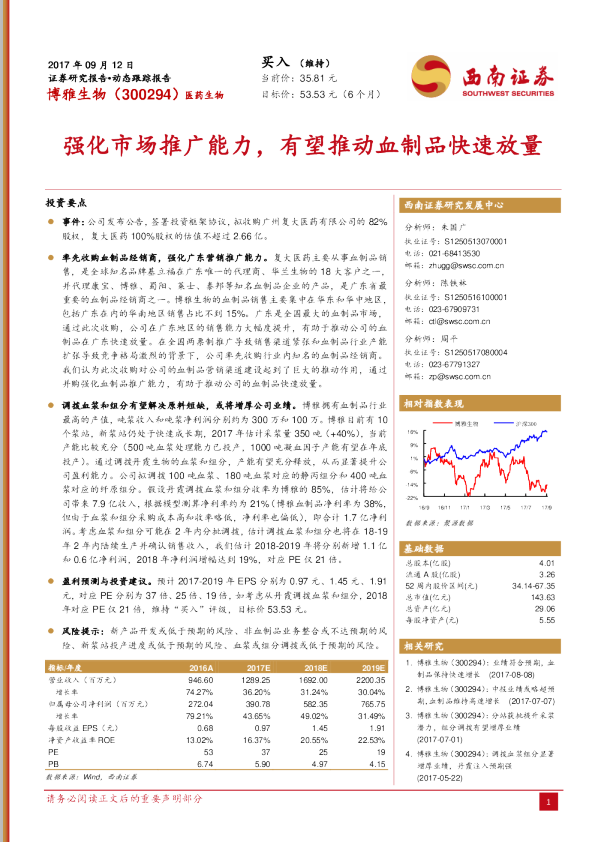 强化市场推广能力，有望推动血制品快速放量