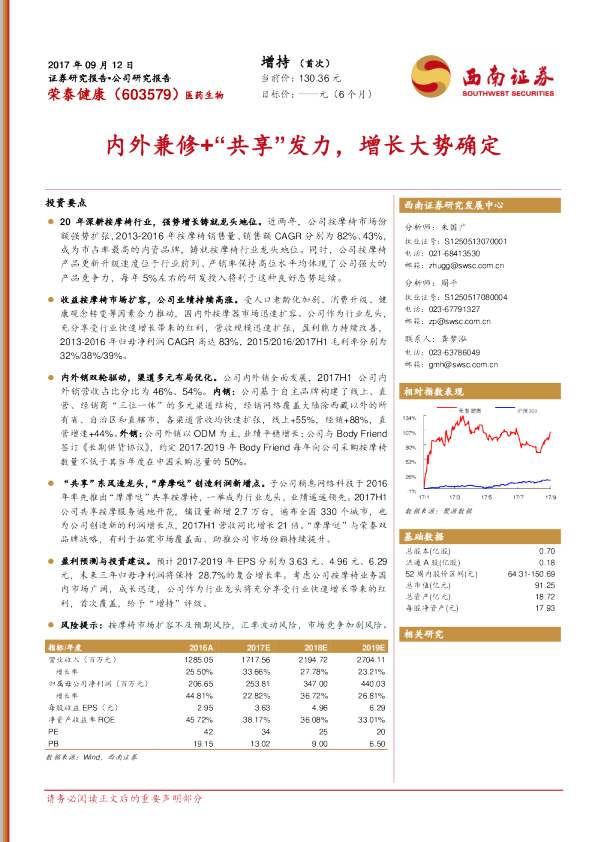 内外兼修+“共享”发力，增长大势确定