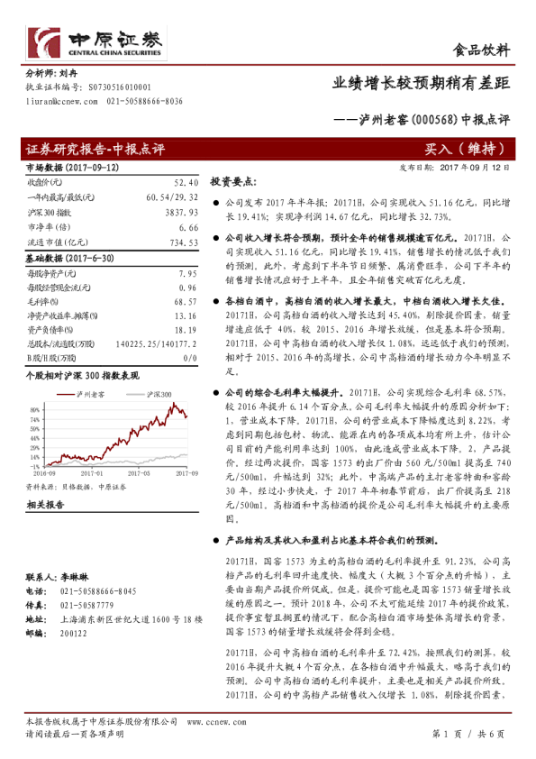 中报点评：业绩增长较预期稍有差距