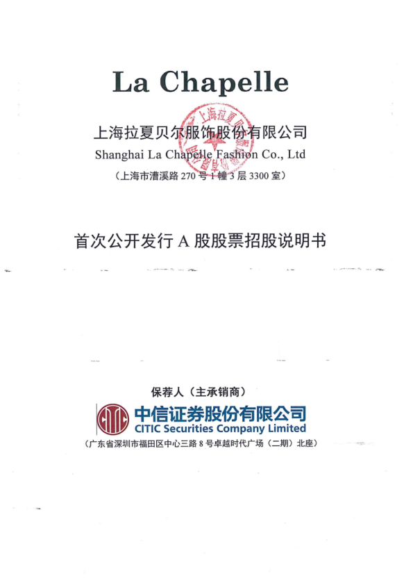 拉夏贝尔：首次公开发行A股股票招股说明书
