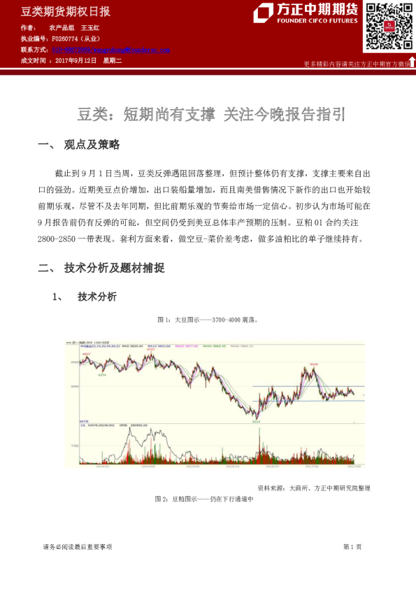 豆类：短期尚有支撑 关注今晚报告指引