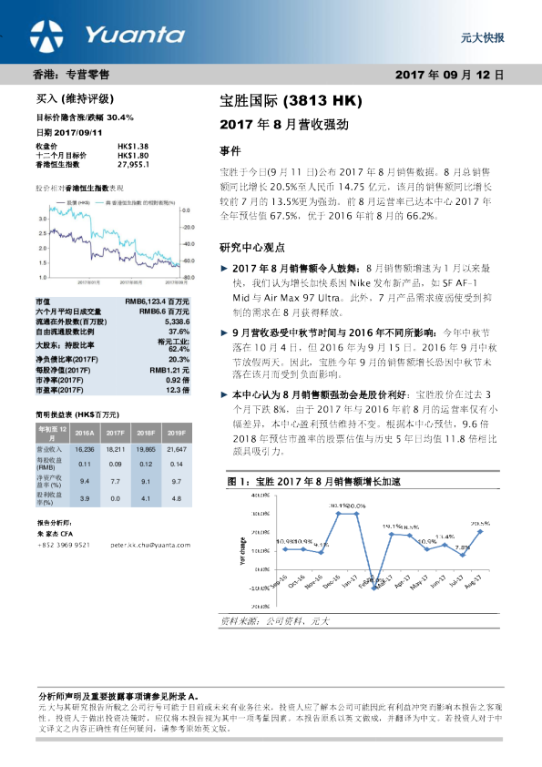 2017年8月营收强劲
