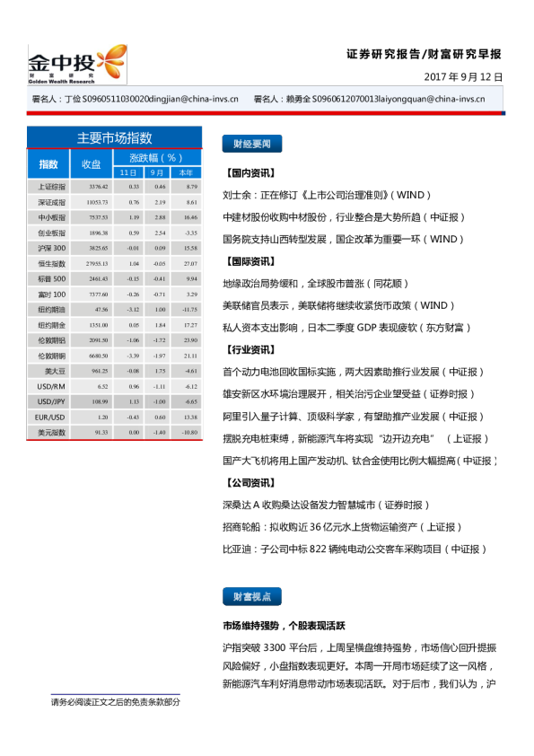 财富早报