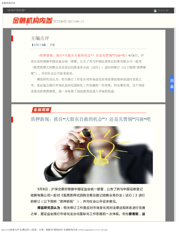 金融机构内参第2700期