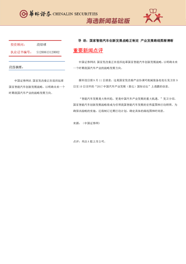 海选新闻基础版