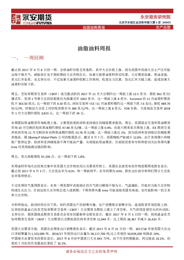 油脂油料周报