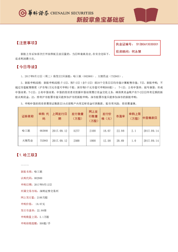 华林证券新股章鱼宝基础版