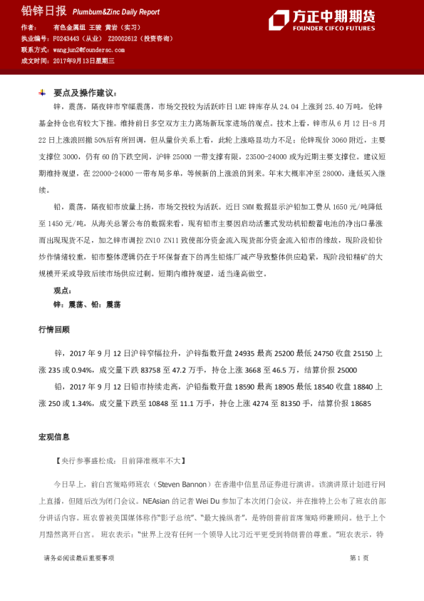 方正中期期货铅锌日报
