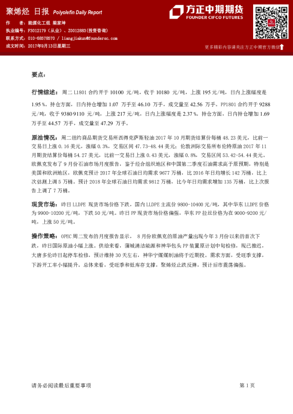 方正中期期货聚烯烃日报