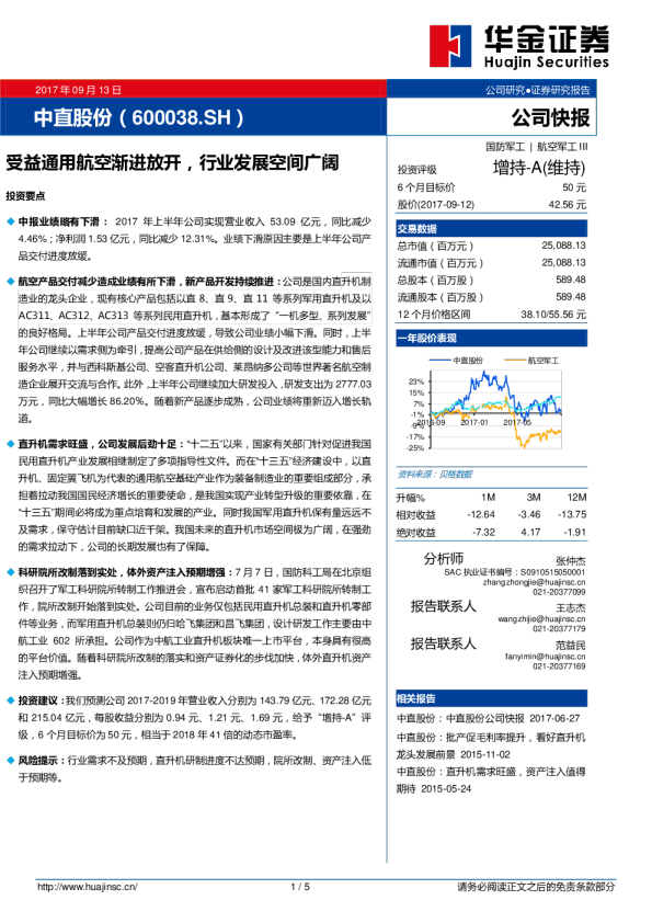 受益通用航空渐进放开，行业发展空间广阔