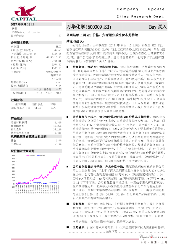 公司陆续上调MDI价格，货源紧张致涨价态势持续