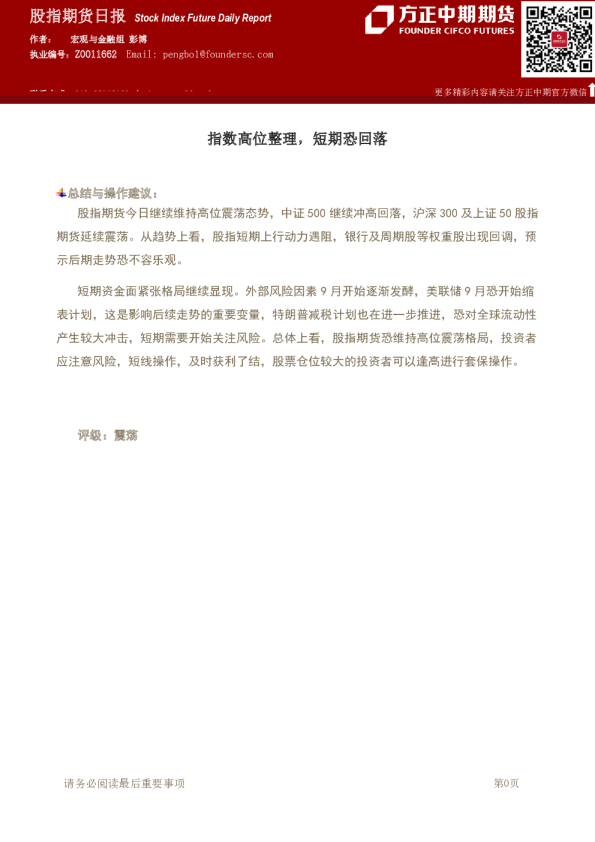 股指期货日报