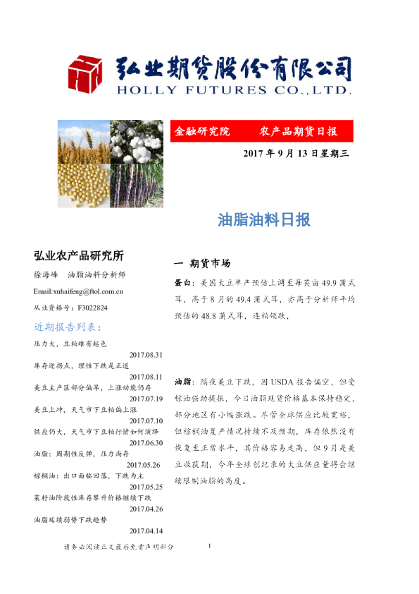 油脂油料日报
