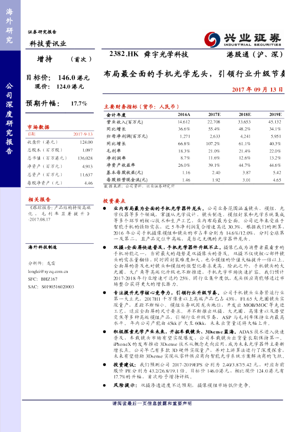 布局最全面的手机光学龙头，引领行业升级节奏