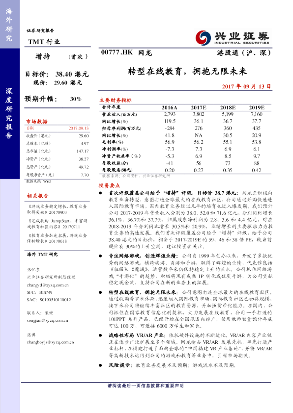 转型在线教育，拥抱无限未来