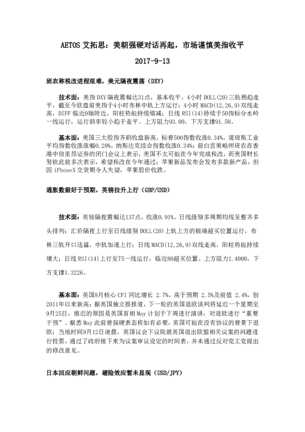 美朝强硬对话再起，市场谨慎美指收平