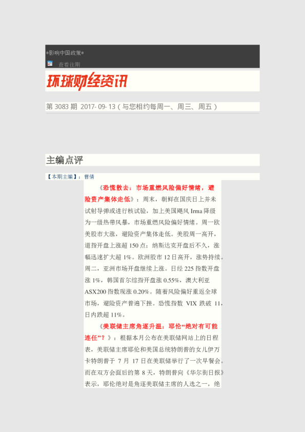 环球财经资讯第3083期