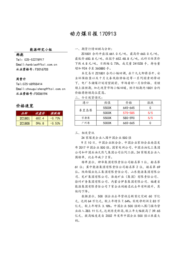 动力煤日报