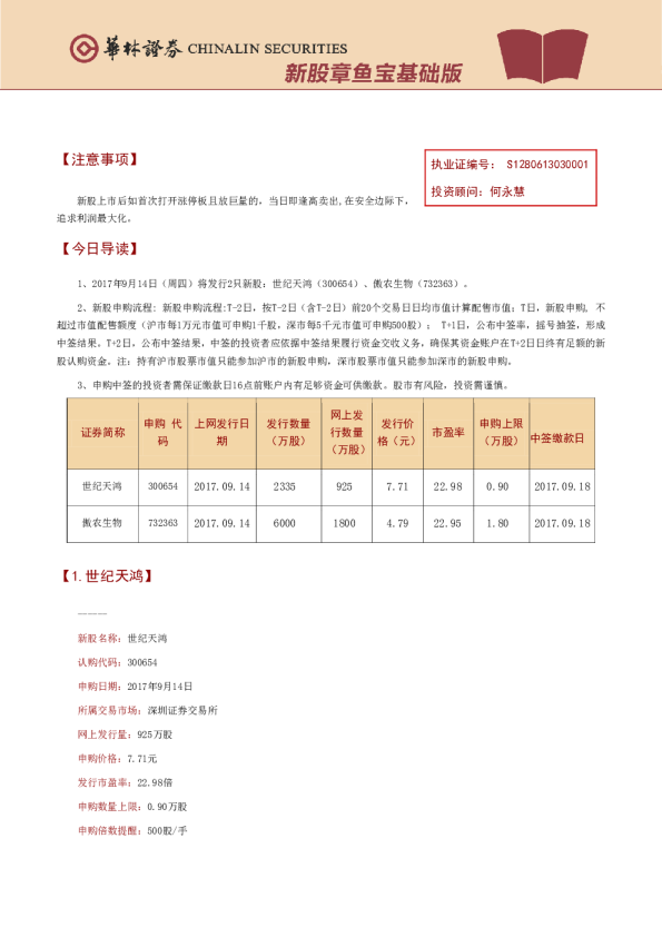 华林证券新股章鱼宝基础