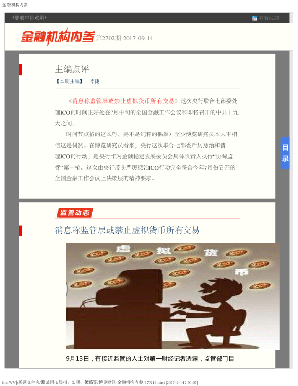 博览财经金融机构内参