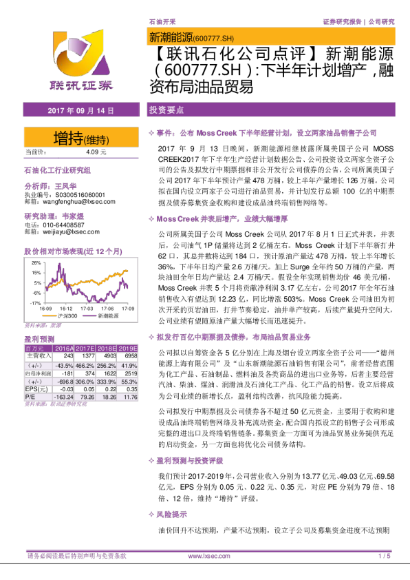 下半年计划增产，融资布局油品贸易