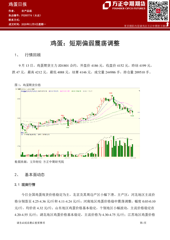鸡蛋日报：短期偏弱震荡调整