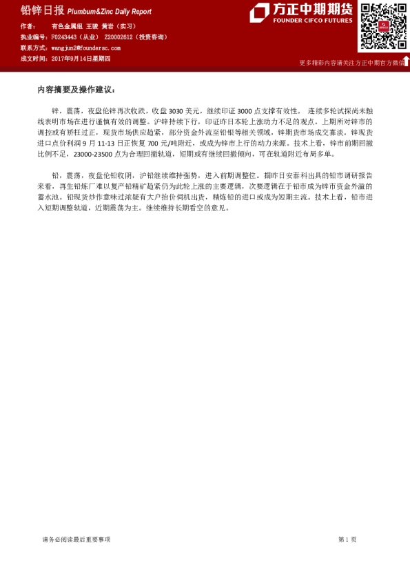 铅锌日报
