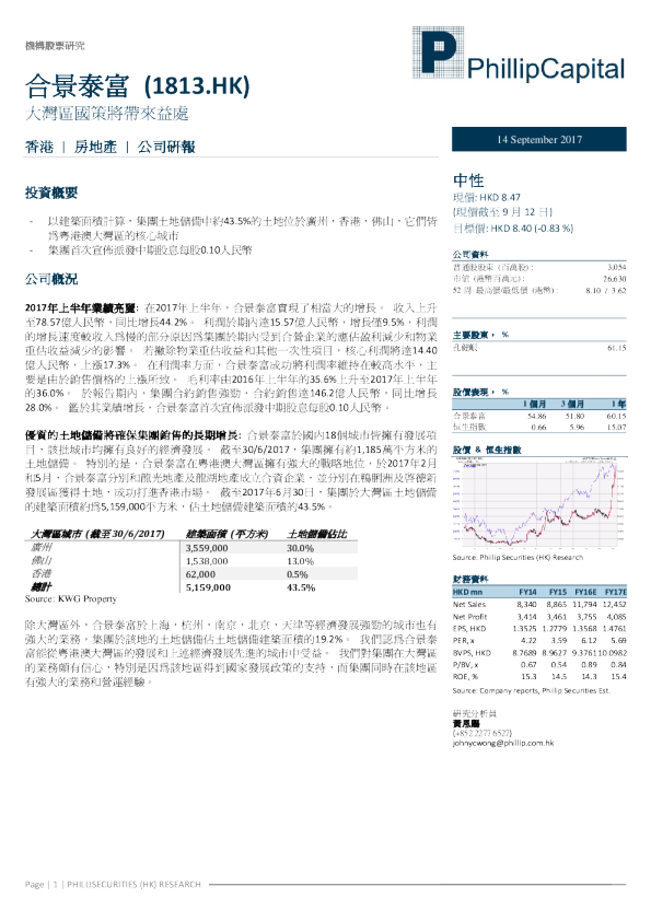 大湾区国策将带来益处