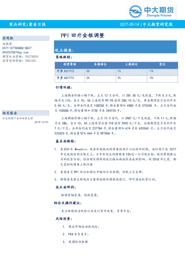 黄金日报：PPI回升金银调整