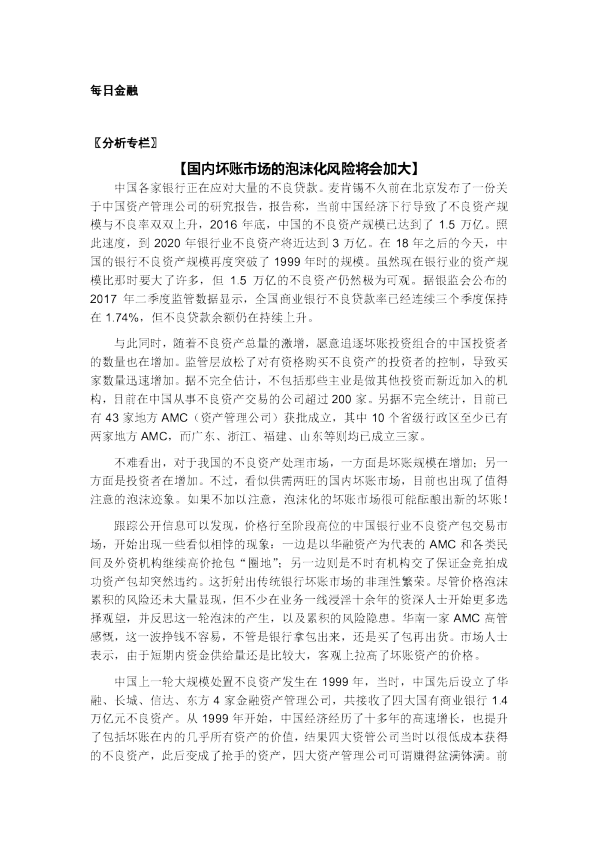 每日金融