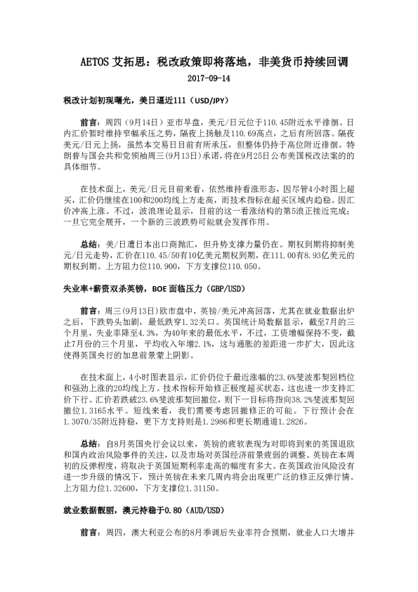 税改政策即将落地，非美货币持续回调