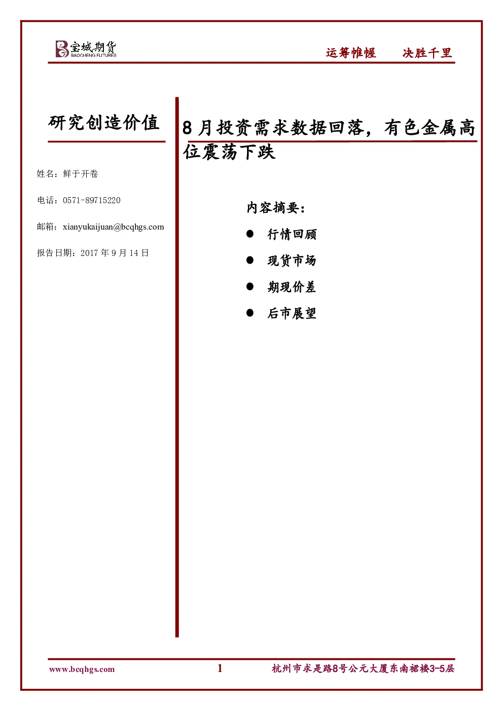 报告封面
