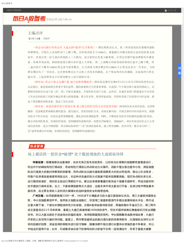 每日A股参考第5821期