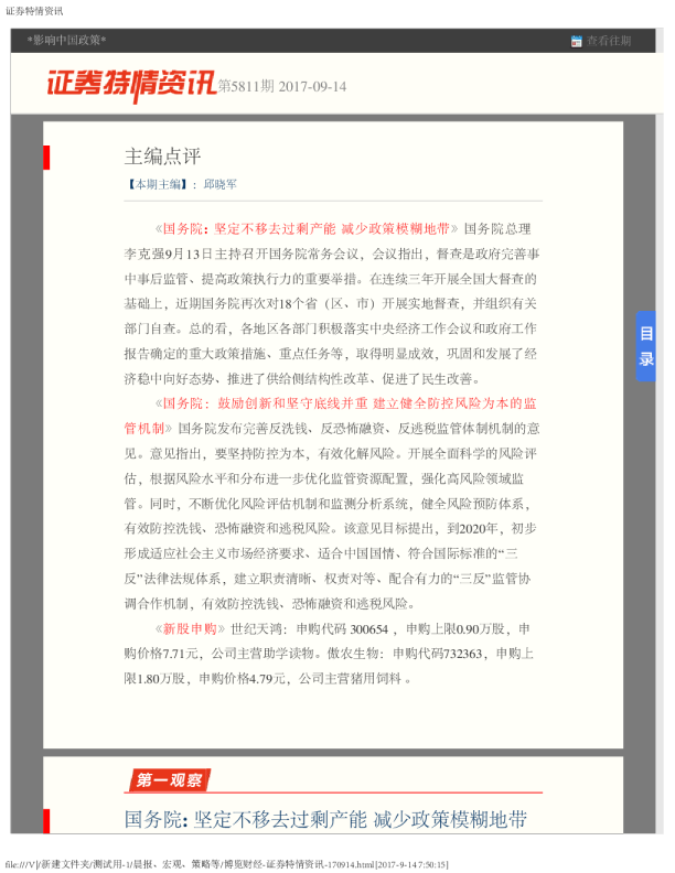 证券特情资讯第5811期