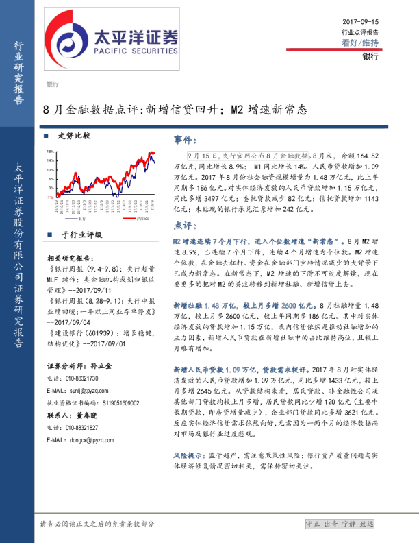 银行业8月金融数据点评：新增信贷回升，M2增速新常态