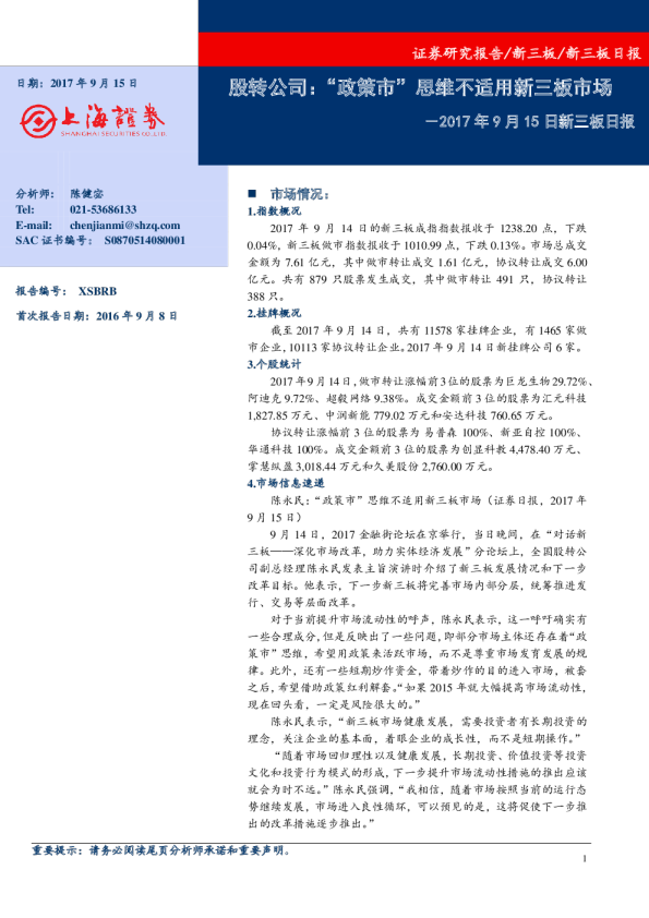 新三板日报：股转公司：“政策市”思维不适用新三板市场