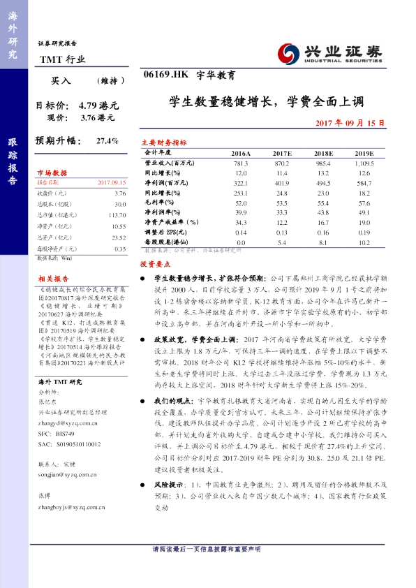 学生数量稳健增长，学费全面上调