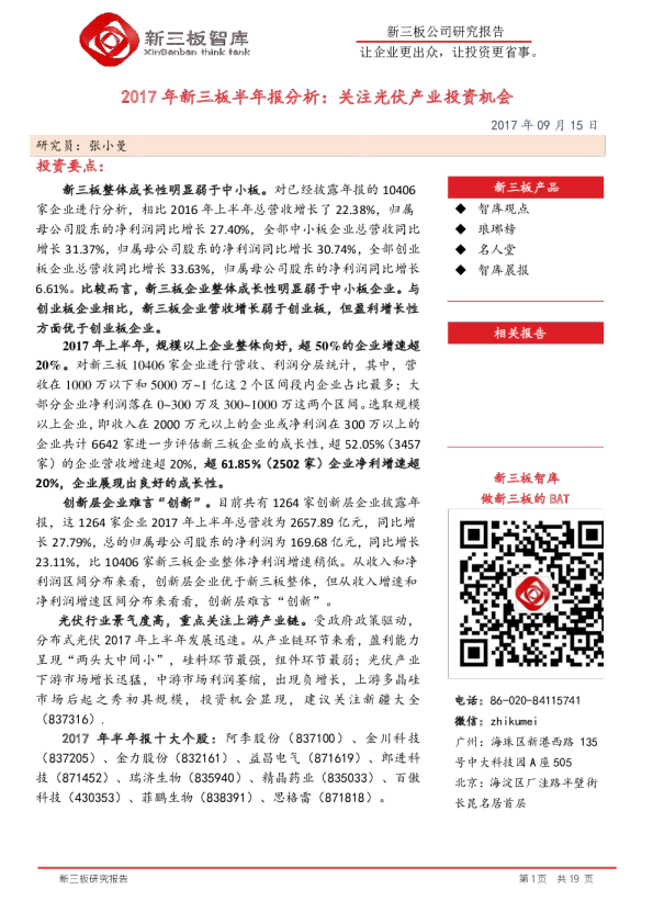 2017年新三板半年报分析：关注光伏产业投资机会