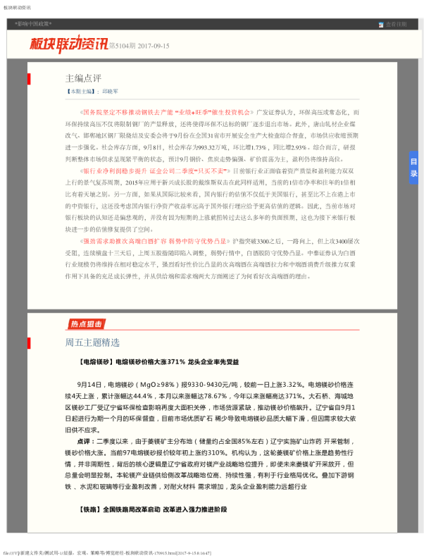 板块联动资讯第5104期