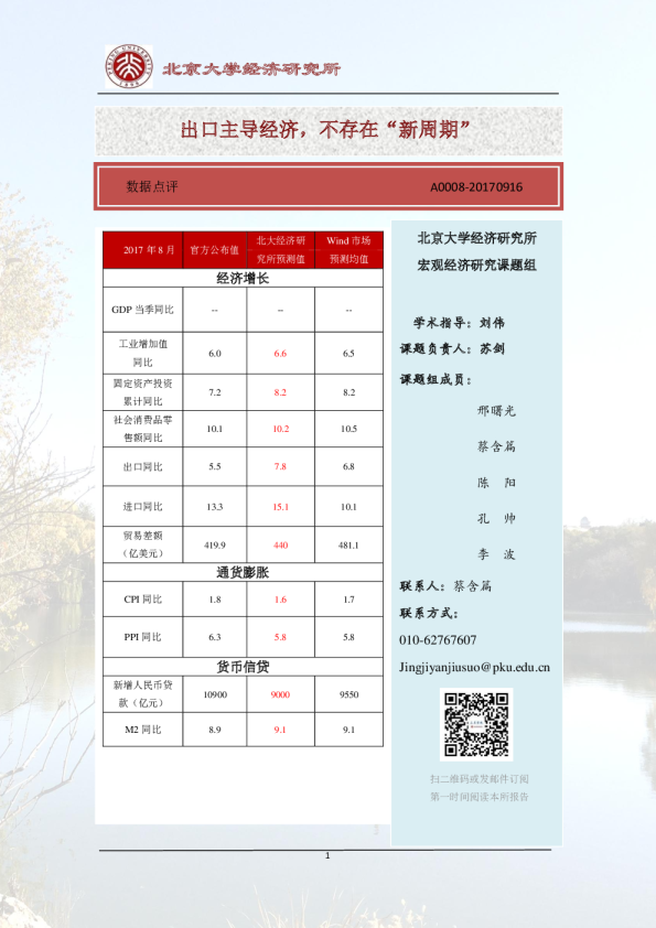 数据点评：宏出口主导经济，不存在“新周期”