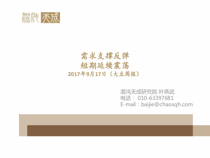 大豆周报：需求支撑反弹 短期延续震荡