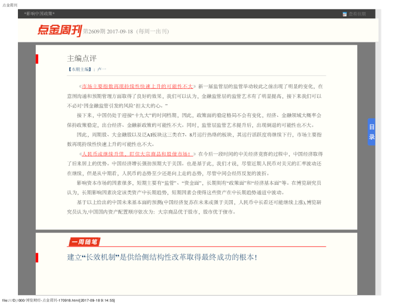 点金周刊第2609期